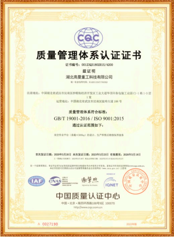 质量管理体系认证证书